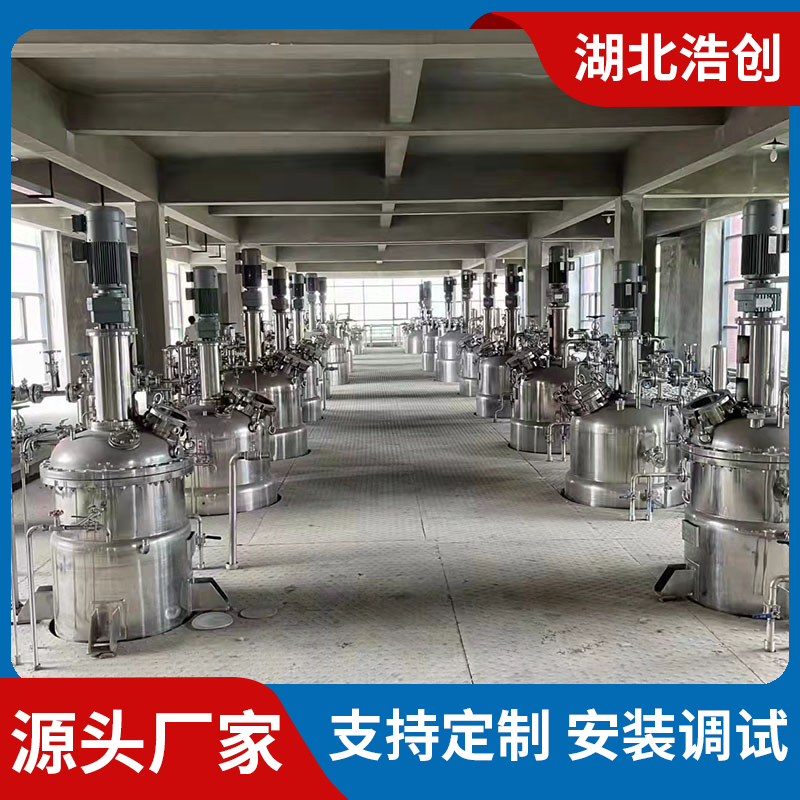 厂家直供不锈钢反应釜 电加热反应罐 搅拌混合化工设备 可定制