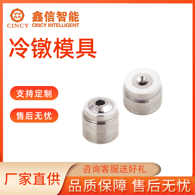 冷镦模具批发价格