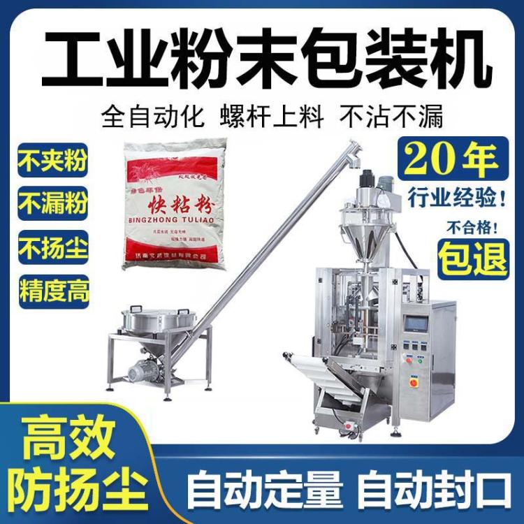 填缝剂堵漏王分装机粉末包、配套粉末称重定做称重包装机