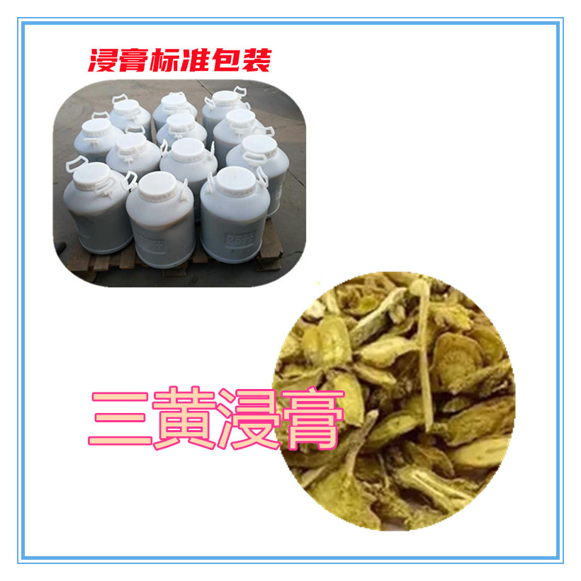 三黄提取物 10:1 水提 三黄速溶粉 三黄浓缩粉 三黄浸膏粉