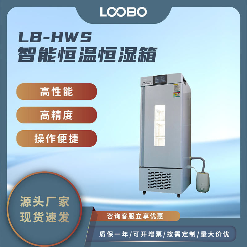 恒温恒湿培养箱 智能型不锈钢培养仪 高精度恒温恒湿培养试验箱