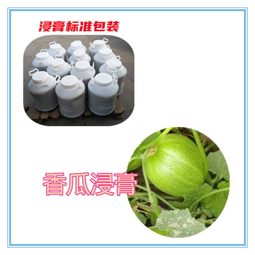 香瓜提取物 10:1 水提 香瓜速溶粉 香瓜浓缩粉 香瓜果粉
