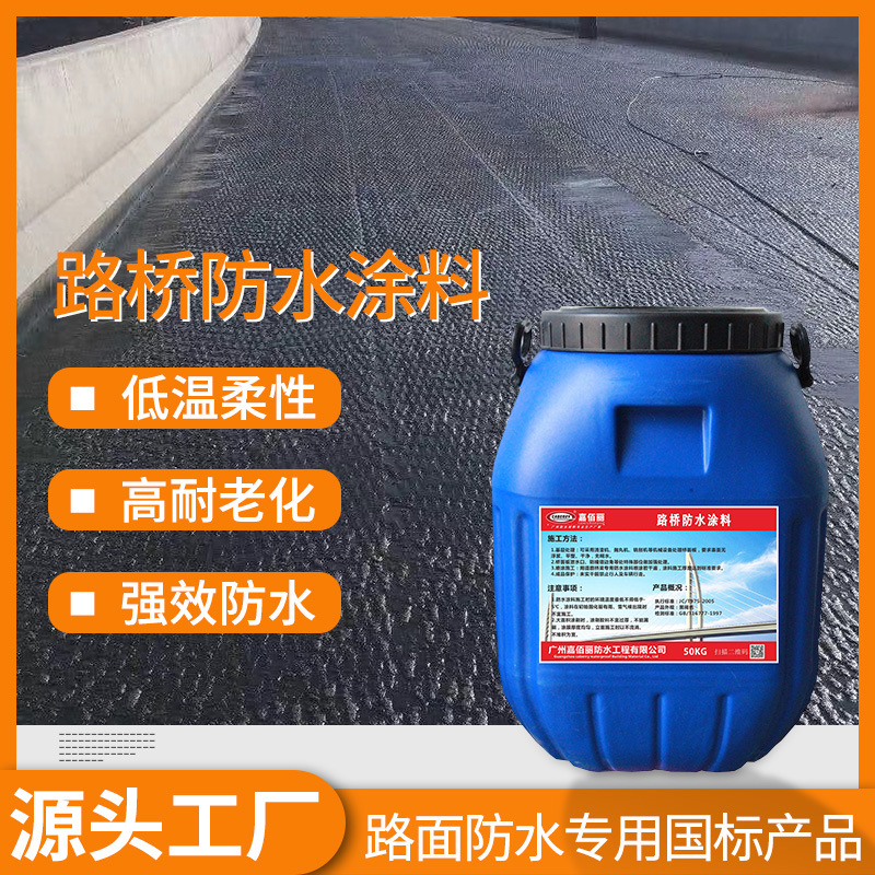 fyt-1桥面防水涂料价格 三涂FYT-1改进型桥面防水涂料 厂家一手货