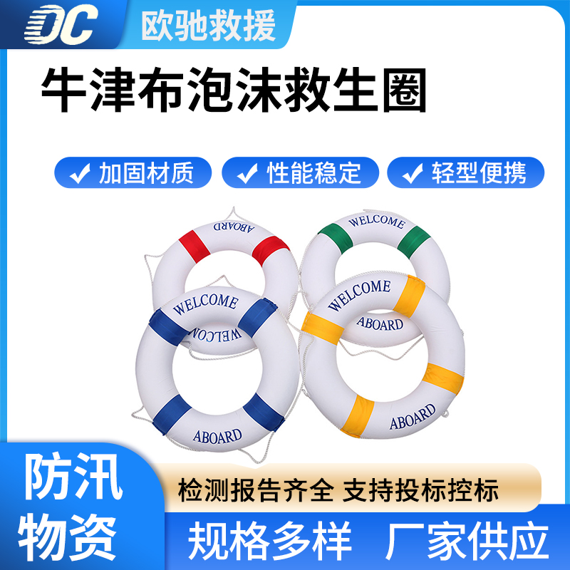 地中海成人儿童泳圈防汛救灾船用PU实心游泳圈牛津布泡沫救生圈