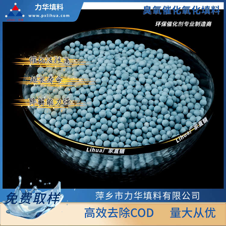 臭氧氧化催化剂厂家现货销售