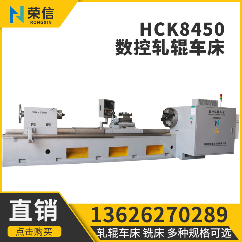 荣信机床 HCK8450数控轧辊车床 工厂 支持定制