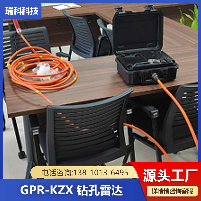 钻孔雷达 钻孔地质雷达仪 探测断裂带,空洞,含水地层