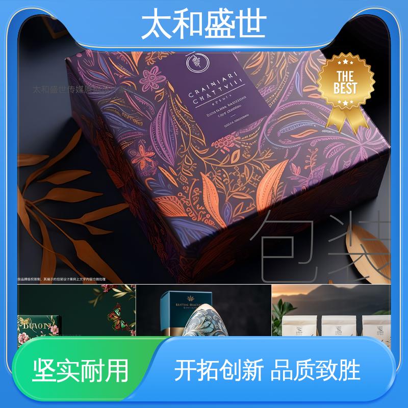 太和盛世 节能且环保 可持续发展 儿童用品包装设计