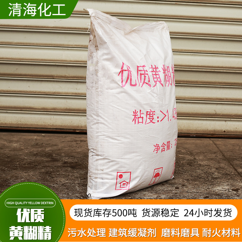 黄糊精 混凝土添加剂 精增  水泥外加剂 白色粉末