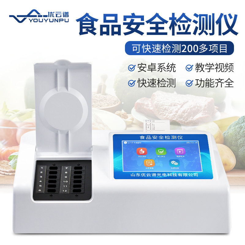 食品安全检测仪 厂家直销