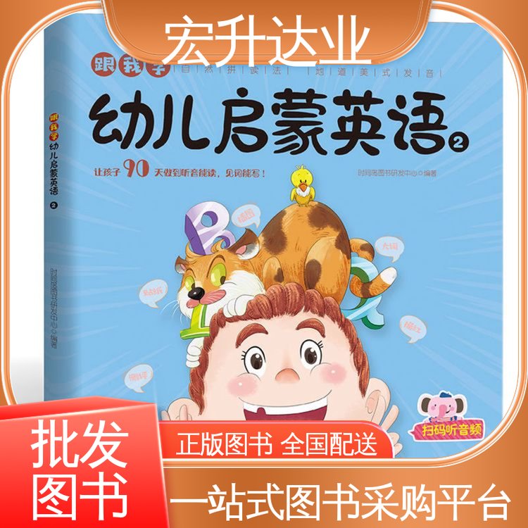 儿童绘本批发 一站式采购平台 文学书刊 宏升达业