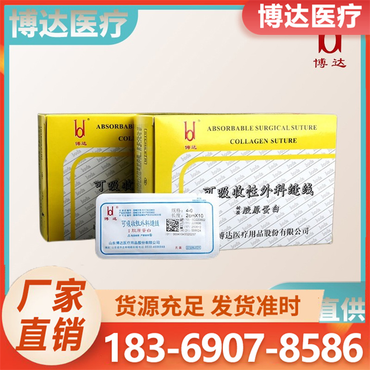博达胶原蛋白穴位埋线厂家报价