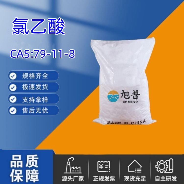 氯乙酸厂家直供