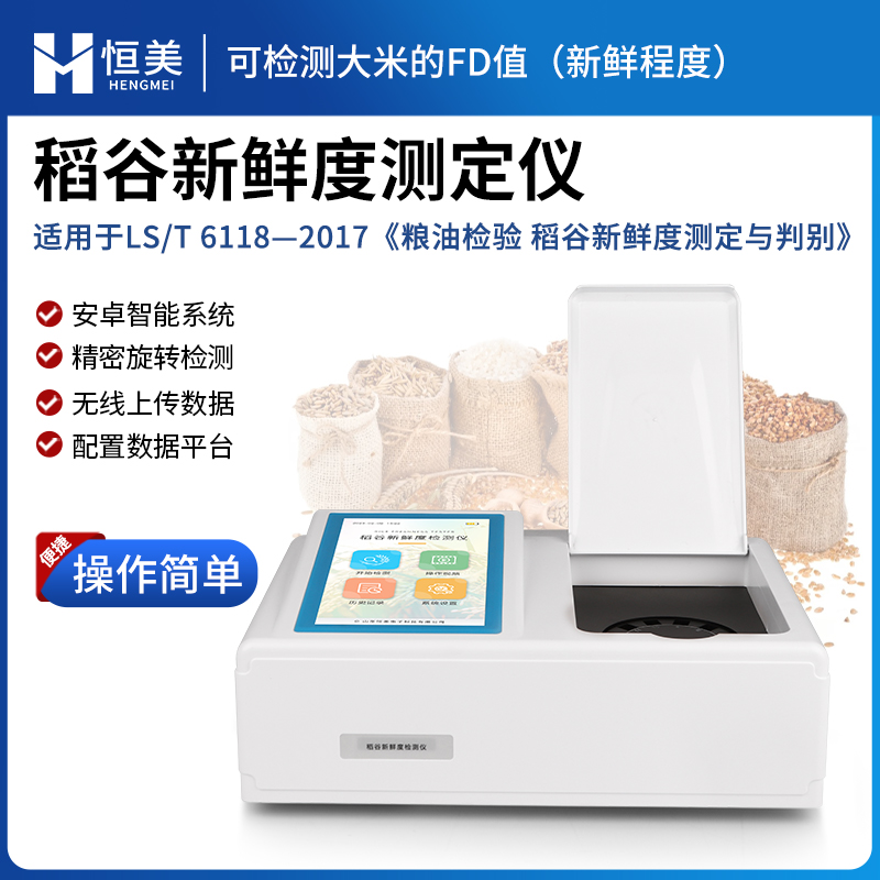稻谷新鲜度测定仪 质量保障