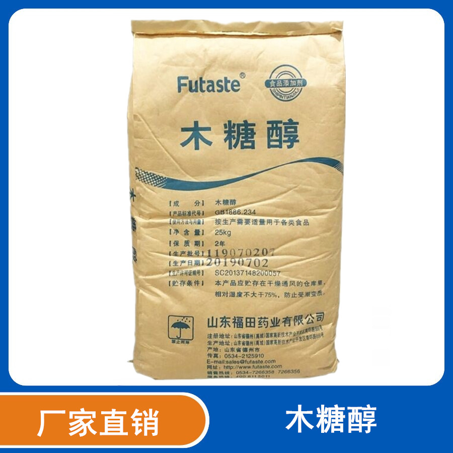 木糖醇厂家 食品饮料烘焙糕点无糖代糖