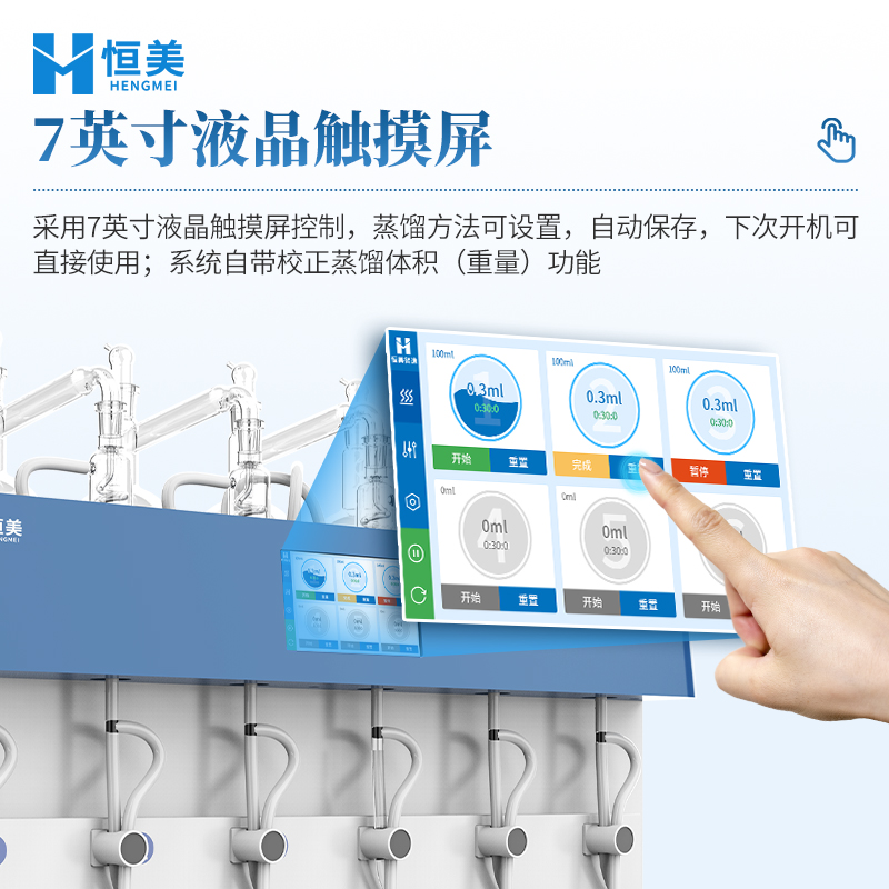 一体化蒸馏仪 智能模块化设计