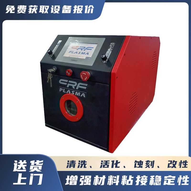 pcb表面清洗处理 等离子表面清洗机 搞笑清洗残留物 功率稳定