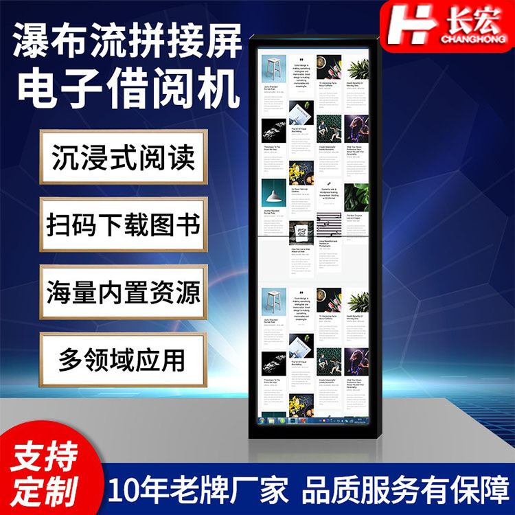 瀑布流电子阅读机厂家报价