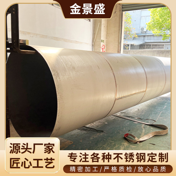 金景盛加工 304 316不锈钢管材厂 3寸不锈钢管 耐腐蚀厚薄壁管