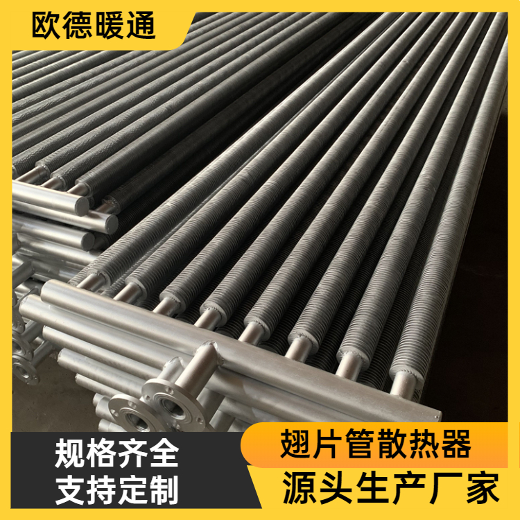 欧德 翅片管厂家 翅片管暖气片 翅片管散热器