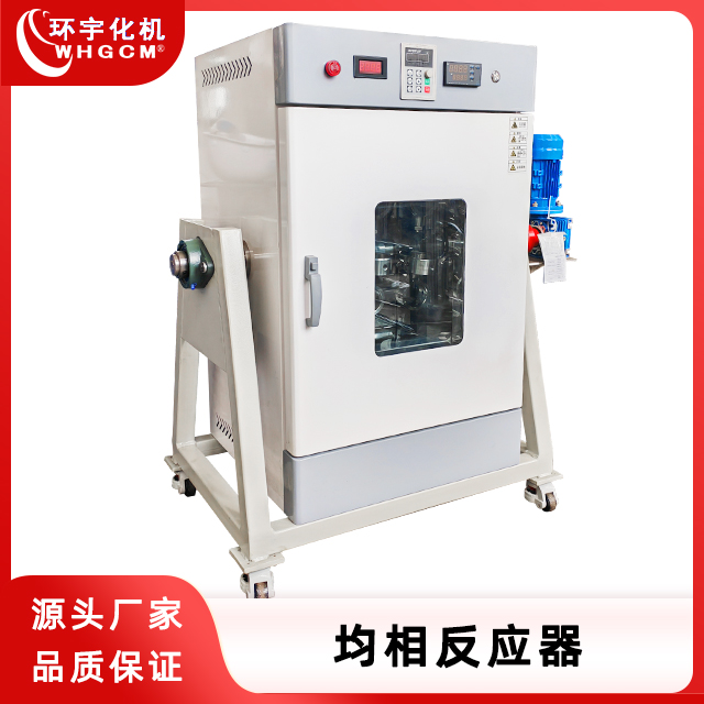 环宇化机 高温均相反应器