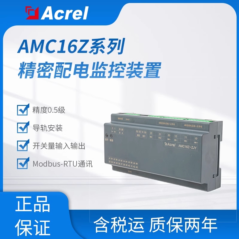 安科瑞数据中心列头柜监控装置AMC16Z-ZJY双路直流进线母线状态