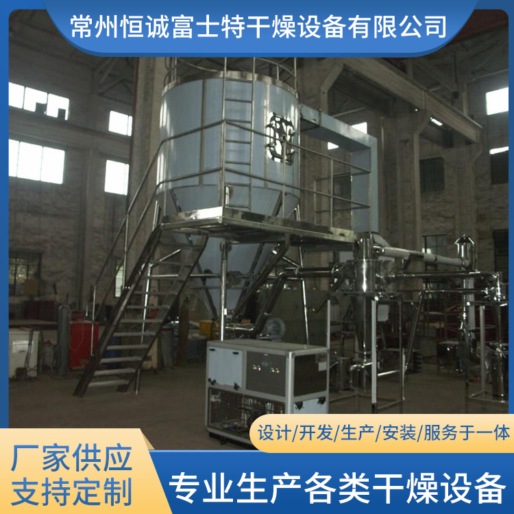 恒诚富士特 LPG系列高速离心喷雾干燥机 食品粉末物料烘干机干燥设备