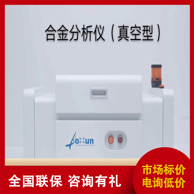 贵金属成分检测 合金分析仪 价低精度高 BXR-616