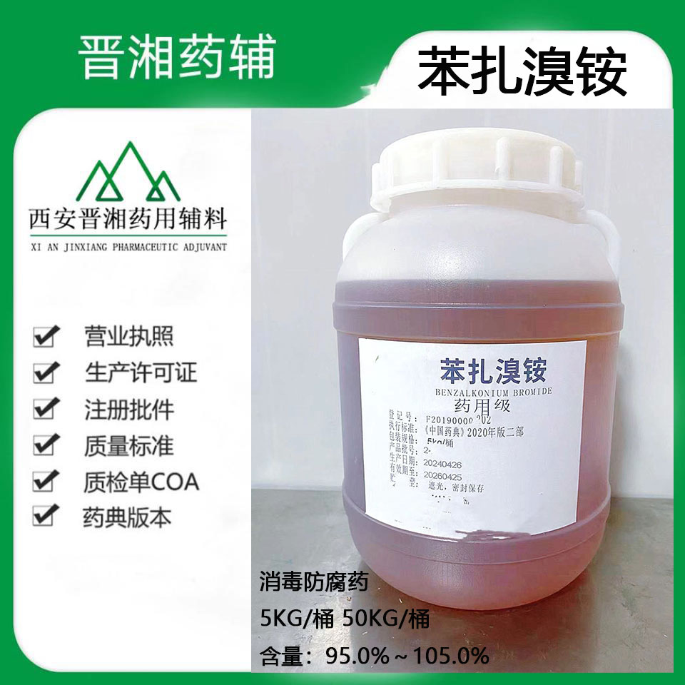 要用苯扎溴铵 含量99 5kg一桶发货