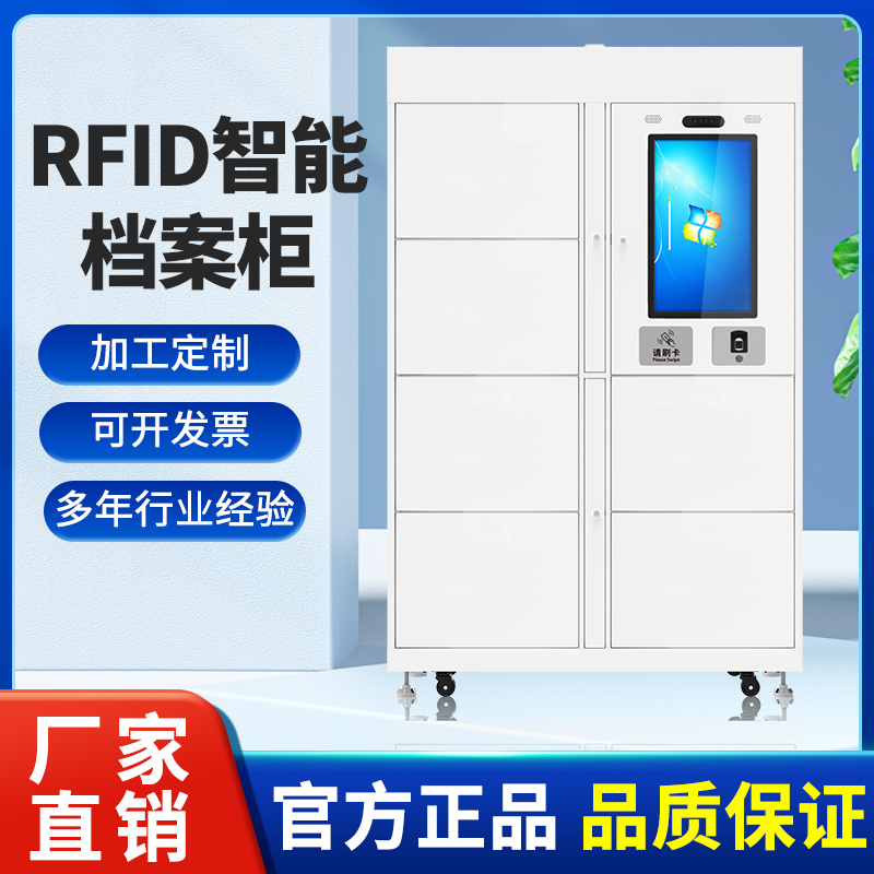 智能档案柜人脸识别rfid文件柜智能存储柜财务凭证保密柜安全柜