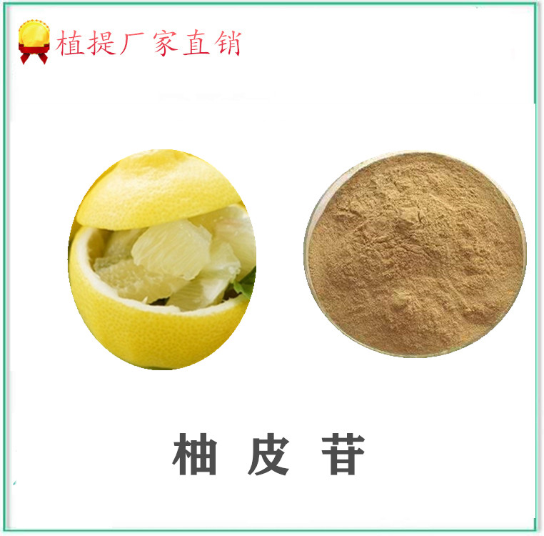 橙皮苷 柚皮苷 营养增补剂 质量稳定 斯诺特生物