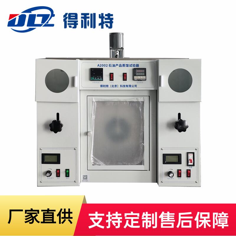 A2002馏程测定仪（双管手动）