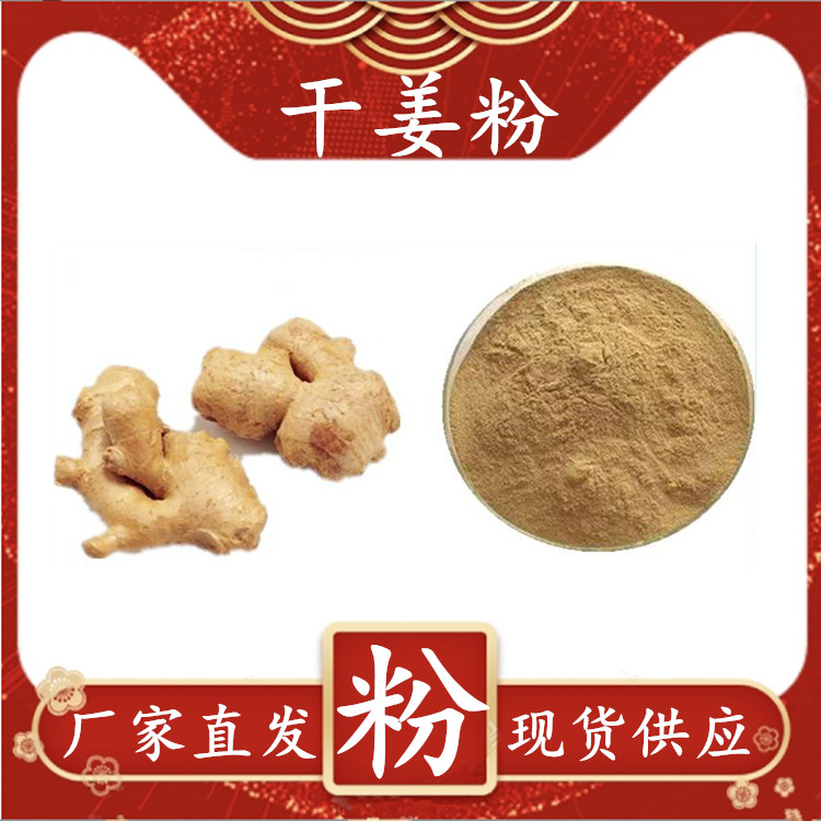 干姜粉 姜辣素固体饮料 生姜粉斯诺特生物拿样