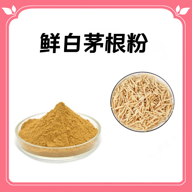鲜白茅根提取物  六盘韵生物 质量稳定 双层塑料袋 防潮防水 密封保存