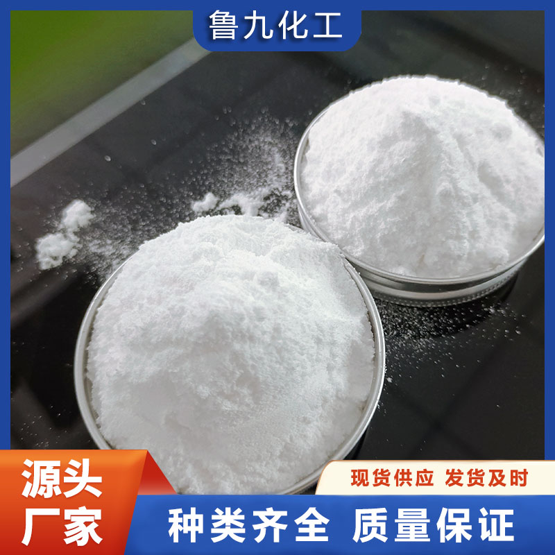 纯碱 食品级纯碱 货源充足  鲁九化工