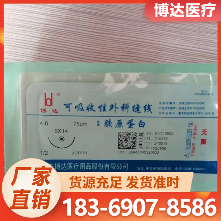胶原蛋白缝合线厂家批发