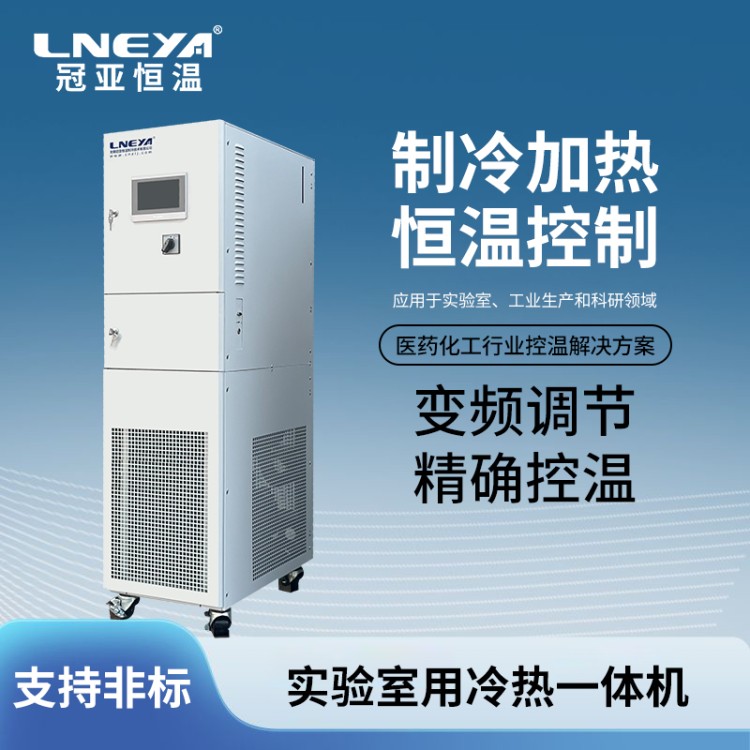100L高低温循环装置 冷热一体机 全封闭制冷加热配玻璃反应釜