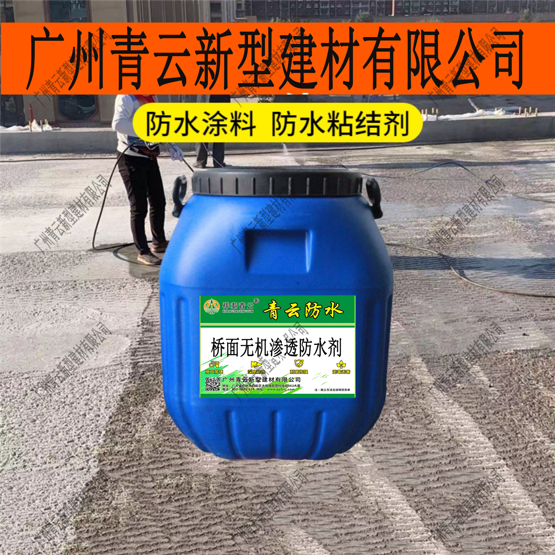 桥面无机渗透防水剂 专业厂家