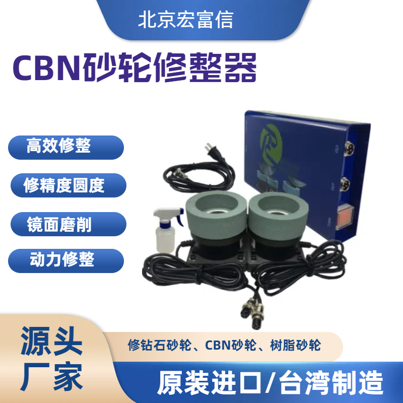 CBN砂轮修整器广泛合作简单操作快速提升精度