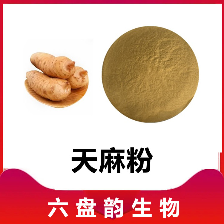 天麻粉  喷雾干燥粉 溶水后澄清透亮无杂质 六盘韵提供