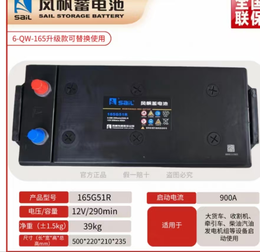 风帆蓄电池12V150AH