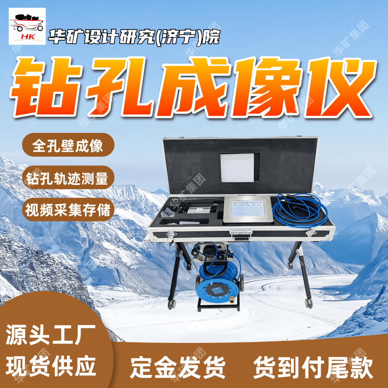 钻孔轨迹测量多功能钻孔成像仪 CXK3.7(C)多功能钻孔成像仪