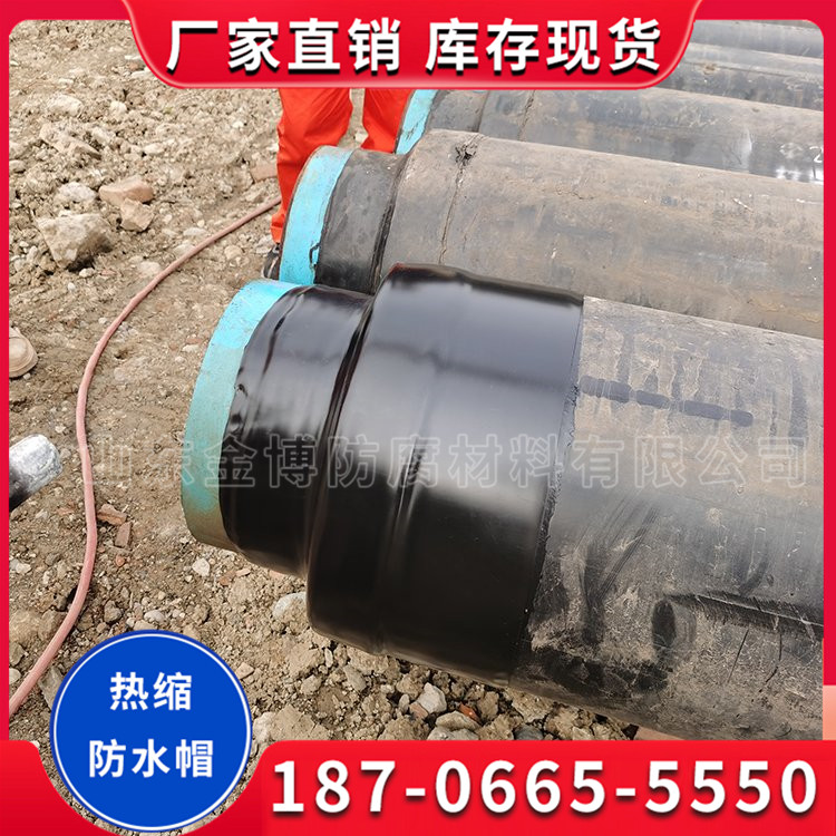 长期供应管道防腐热收缩防水帽 辐射交联聚乙烯
