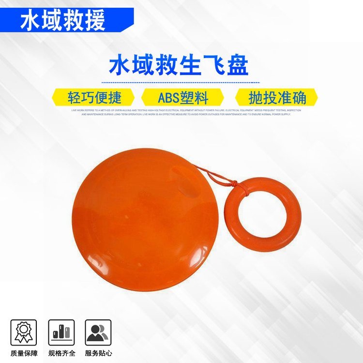 水域救生飞盘便携式远距离抛投式飞饼抢险应急海上船用抛绳飞碟