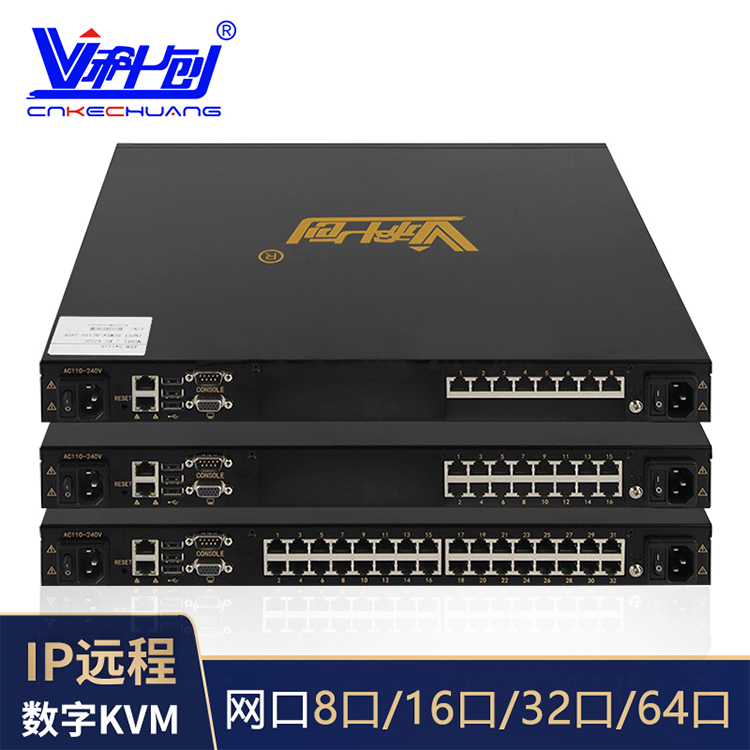 数字KVM切换器品质原材