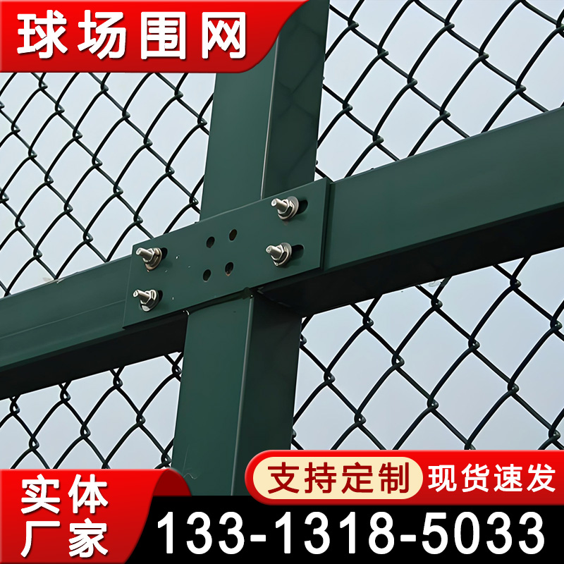 球场围网 篮球场隔离护栏网 足球场围网 体育场操场围栏 防撞隔断铁丝网