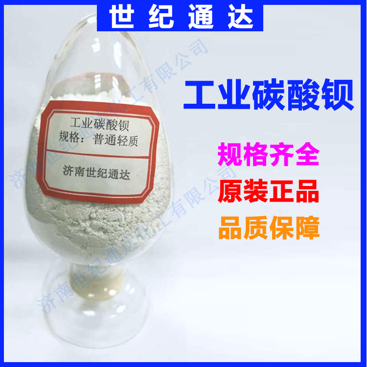 红星碳酸钡库存现货 全国发货 一袋起发