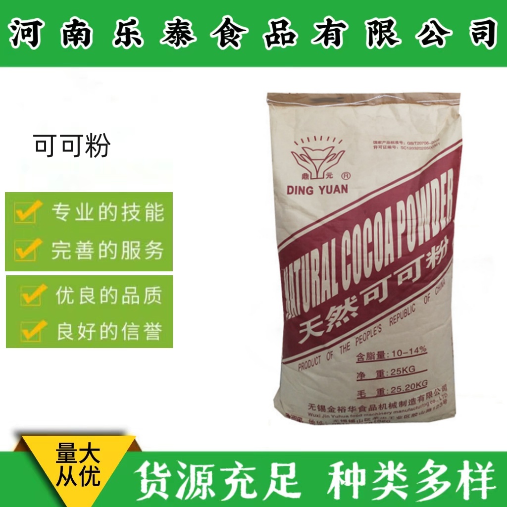 鼎元碱化可可粉 食品级膨化食品咖啡奶茶烘培用黑可可粉 天然可可粉