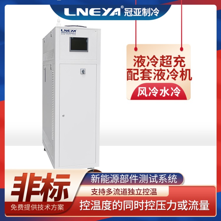 电池包高低温冷却液测试机Chiller 新能源电机电池直冷直热机组