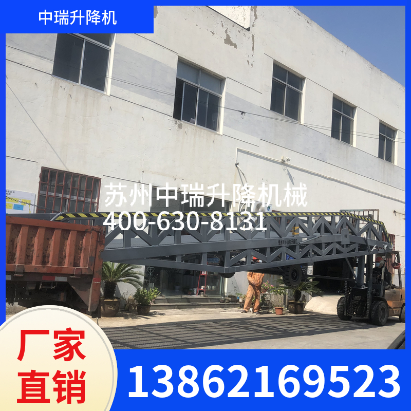 移动式登车桥 安全可靠 操作简单 中瑞